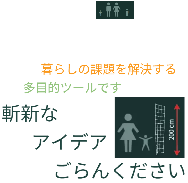 アイデアメッシュのメッセージ画像。「バラ用支柱」は、ガーデニングの枠を超え、暮らしの課題を解決する多目的ツールです。斬新なアイデアをご覧ください。 / Message from Idea Mesh: "Our Rose Trellis is a multi-purpose tool that solves daily living challenges." Please see our innovative ideas beyond gardening.