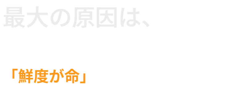 理由としては、「芋づる」は鮮度が求められる「葉野菜」だからです。また「芋づる」を地産地消で栽培しても、収穫、出荷配送で大変なコストが必要で鮮度も落ちます。「芋づる」はおうちや近くでさつまいもを栽培している方のみ活用できました。