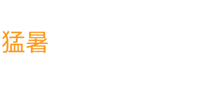 猛暑におけるおすすめの夏野菜
