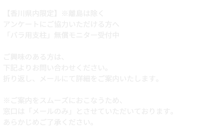 バラ用支柱テスト販売のお知らせ