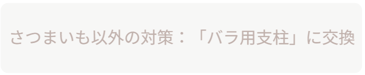 「バラ用支柱」の独自性を解説するセクション見出し。「オンリーワンとは」。他社製品とは一線を画す特許技術や、機能美と防犯性を両立させた独自の構造について、その理由を紐解く導入部。 / Section Heading: "What makes it 'Only One'?". Introduction explaining the unique patented technology and structure that differentiates the Rose Trellis from ordinary gardening products.