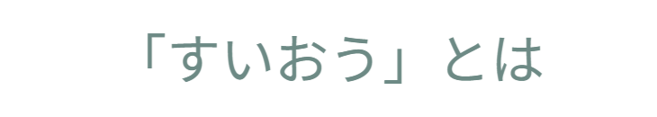 「バラ用支柱」のコンセプト画像。「目線の高さで楽しめる垂直栽培の魅力」。高さ200cmの支柱が、花や緑を人の視界レベル（アイレベル）まで持ち上げ、美しい景観を作ると同時に、外部からの視線を自然に遮る「見せないガード」としての機能を示唆。 / Concept text: "Charm of Vertical Cultivation enjoyed at Eye Level." Indicates that the 200cm trellis lifts plants to human height, creating a beautiful floral landscape that also serves as a natural privacy shield against outside eyes.