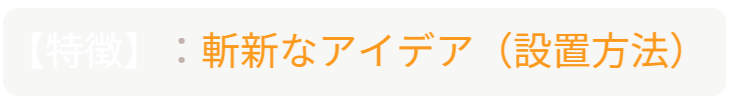 「バラ用支柱」の独自性を解説するセクション見出し。「オンリーワンとは」。他社製品とは一線を画す特許技術や、機能美と防犯性を両立させた独自の構造について、その理由を紐解く導入部。 / Section Heading: "What makes it 'Only One'?". Introduction explaining the unique patented technology and structure that differentiates the Rose Trellis from ordinary gardening products.